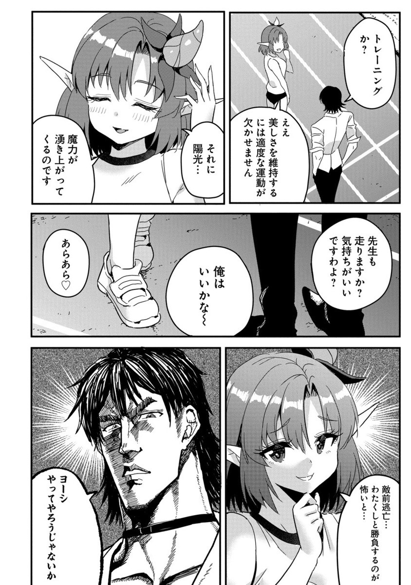 Mahojogakuen no Baiten de Hataraku Ore wa Isekai Kara Shokansareta Harem Dorei desu. - Chapter 5.2 - Page 7